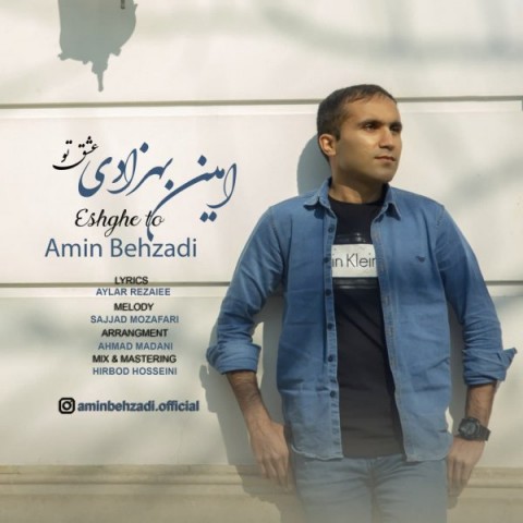 دانلود آهنگ امین بهزادی عشق تو با کیفیت 320